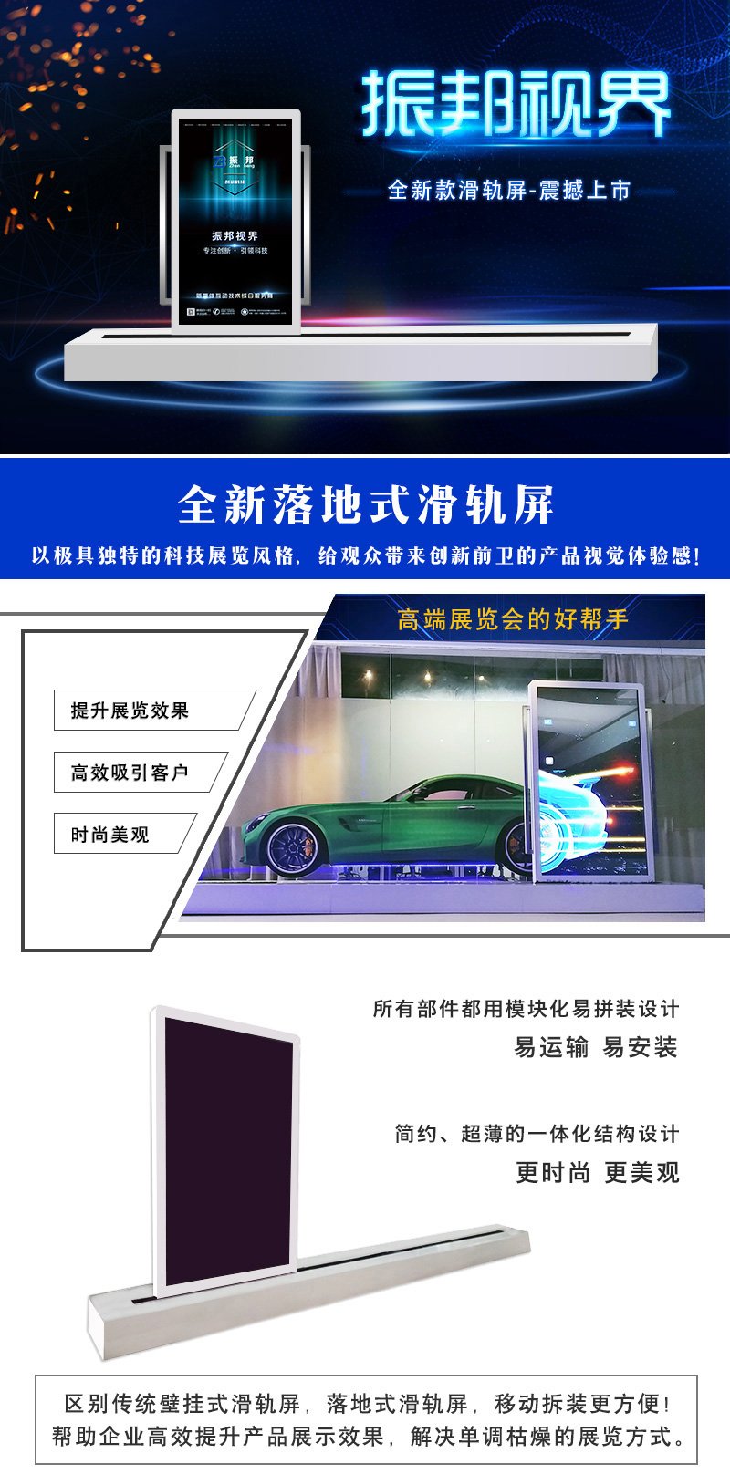 落地式滑軌屏介紹細節(jié)